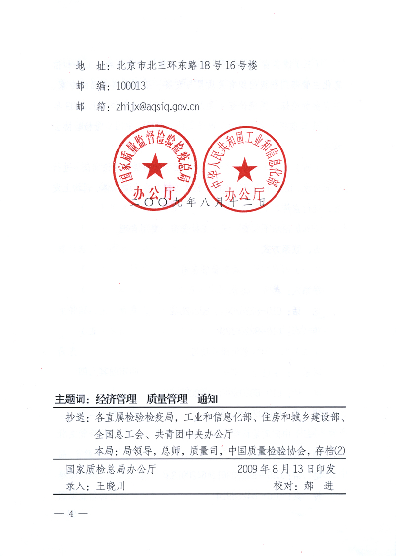 國家質量監督檢驗檢疫總局辦公廳、工業和信息化部辦公廳《關于舉辦&ldquo;第十六屆中國質量高層論壇&rdquo;的預備通知》