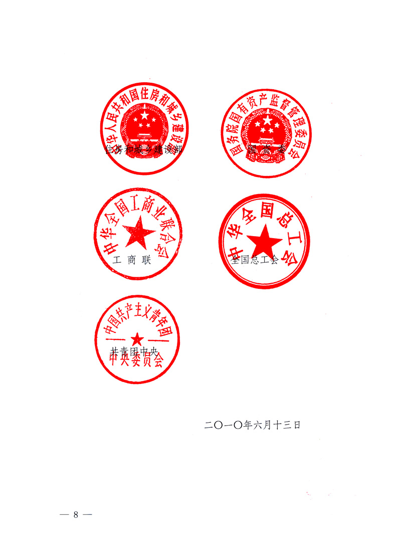 國家質(zhì)量監(jiān)督檢驗檢疫總局、工業(yè)和信息化部、住房和城鄉(xiāng)建設部、國務院國有資產(chǎn)監(jiān)督管理委員會、中華全國工商業(yè)聯(lián)合會、中華全國總工會、共青團中央《關于開展2010年全國&ldquo;質(zhì)量月&rdquo;活動的通知》