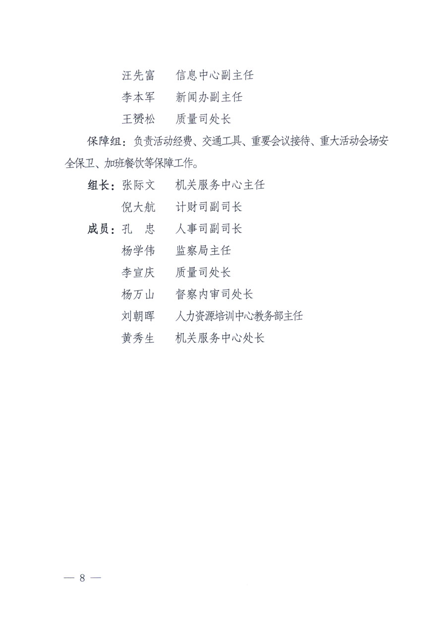 國家質量監督檢驗檢疫總局《關于深入開展2011年全國&ldquo;質量月&rdquo;活動的通知》