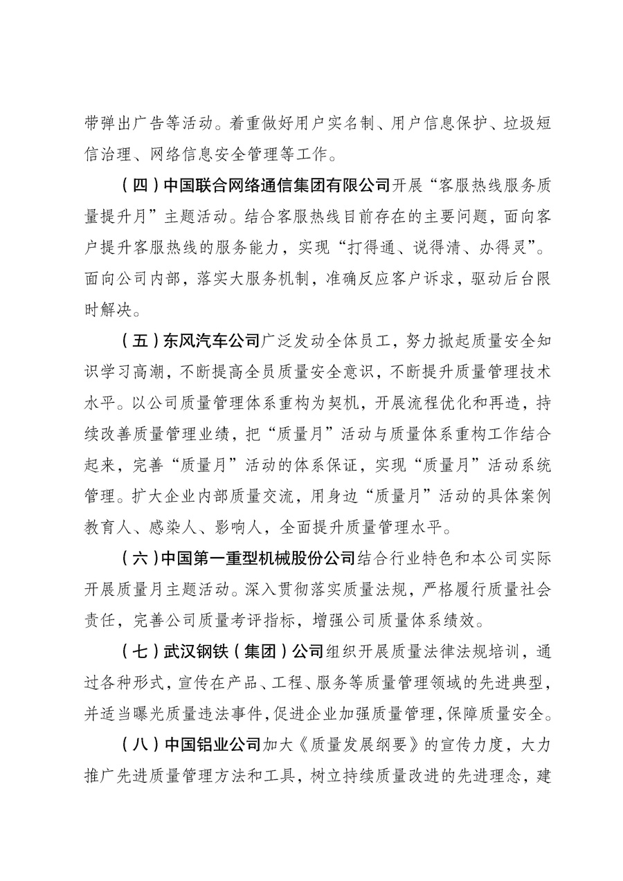 國家質量監督檢驗檢疫總局《質檢總局辦公廳關于征求<2013年全國&ldquo;質量月&rdquo;活動方案>意見的函》