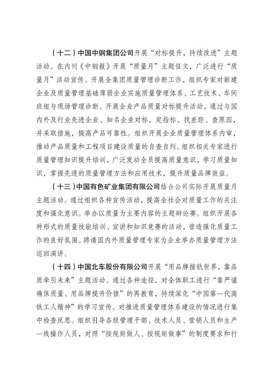 國家質量監督檢驗檢疫總局《質檢總局辦公廳關于征求<2013年全國&ldquo;質量月&rdquo;活動方案>意見的函》