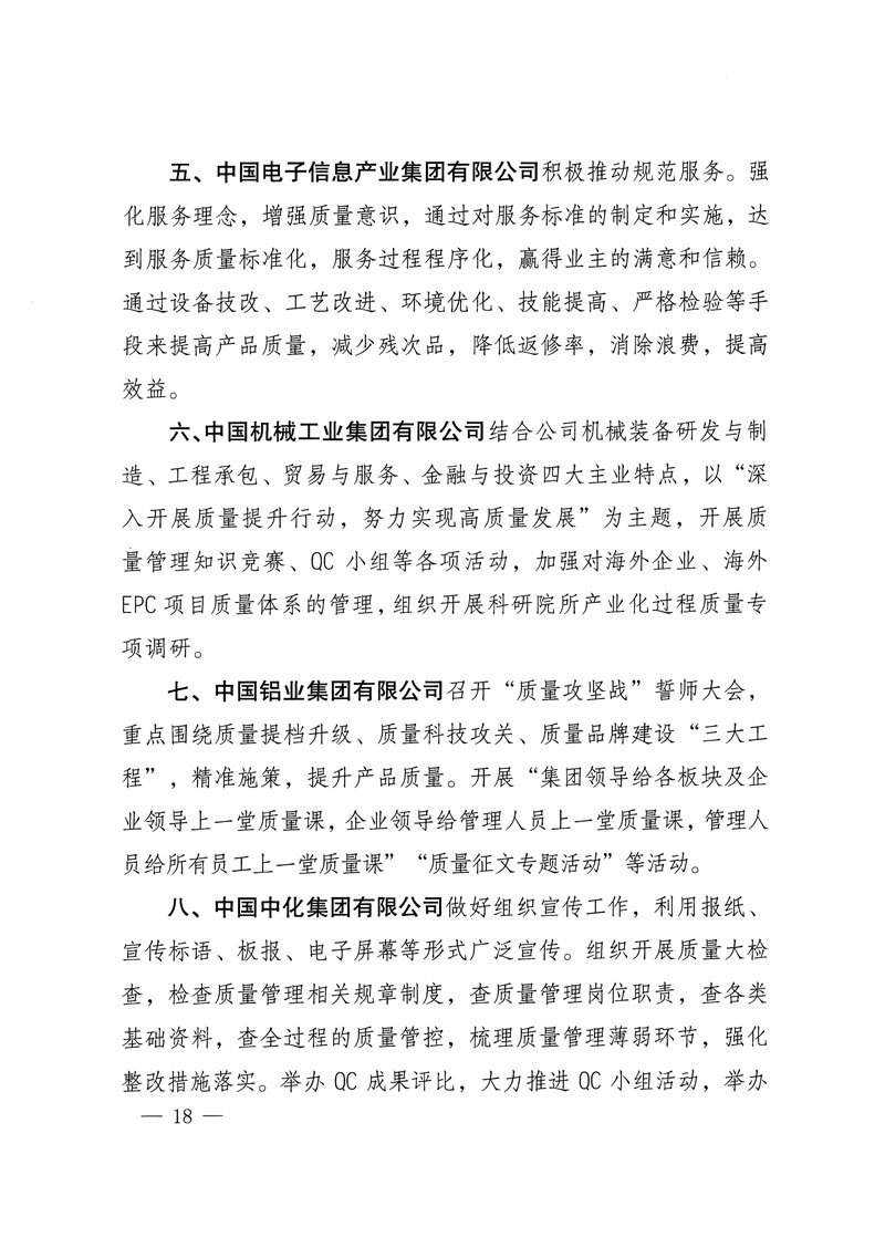 市場監管總局等關于開展2018年全國&ldquo;質量月&rdquo;活動的通知