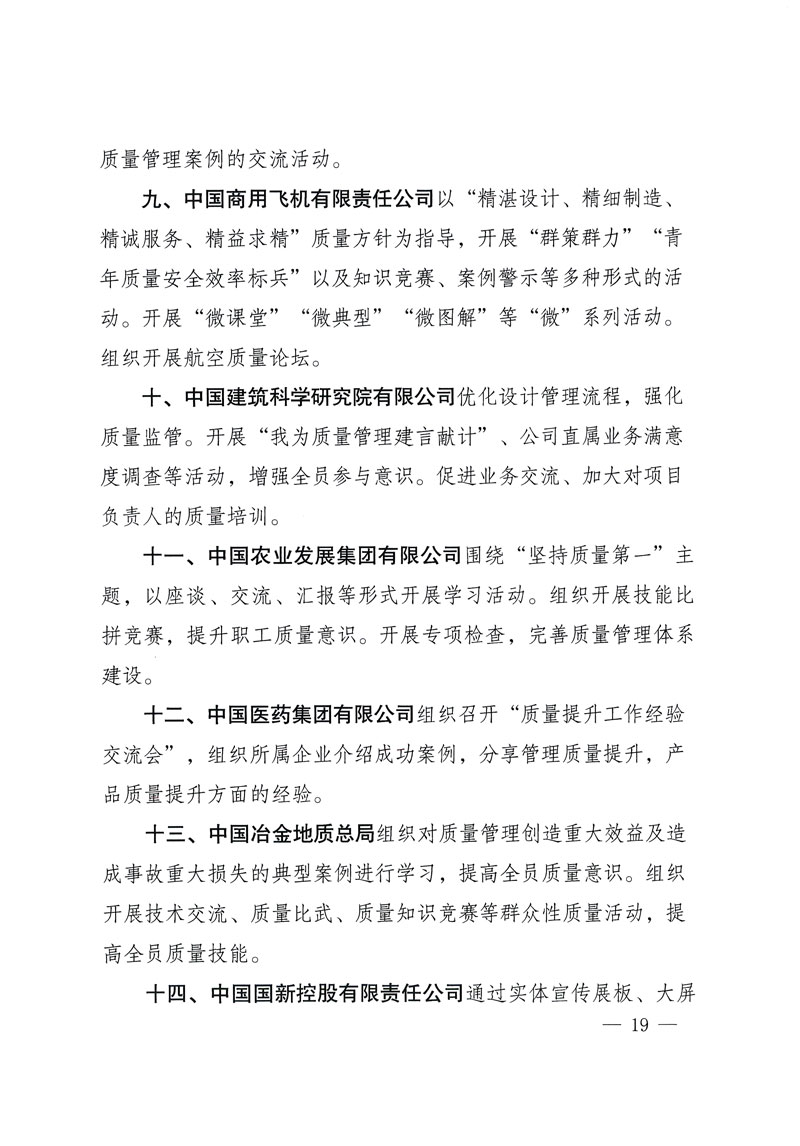 市場監管總局等關于開展2018年全國&ldquo;質量月&rdquo;活動的通知