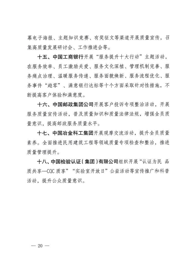 市場監管總局等關于開展2018年全國&ldquo;質量月&rdquo;活動的通知