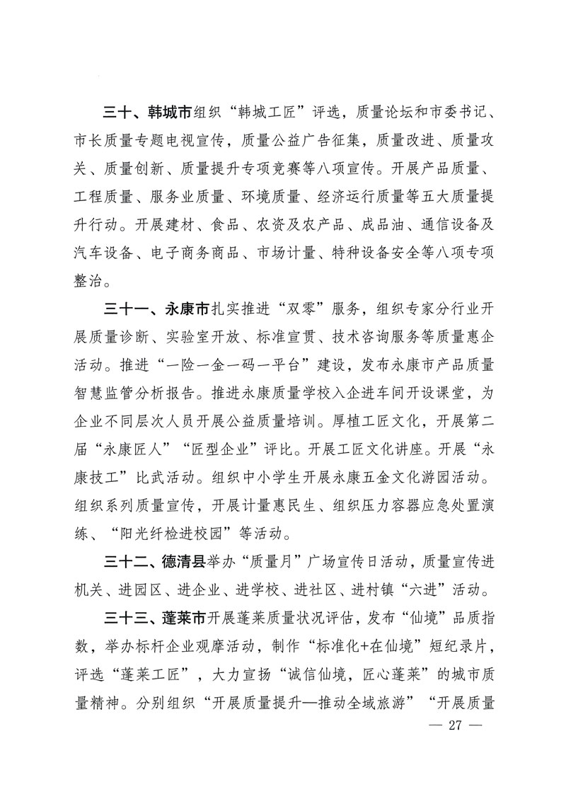 市場監管總局等關于開展2018年全國&ldquo;質量月&rdquo;活動的通知