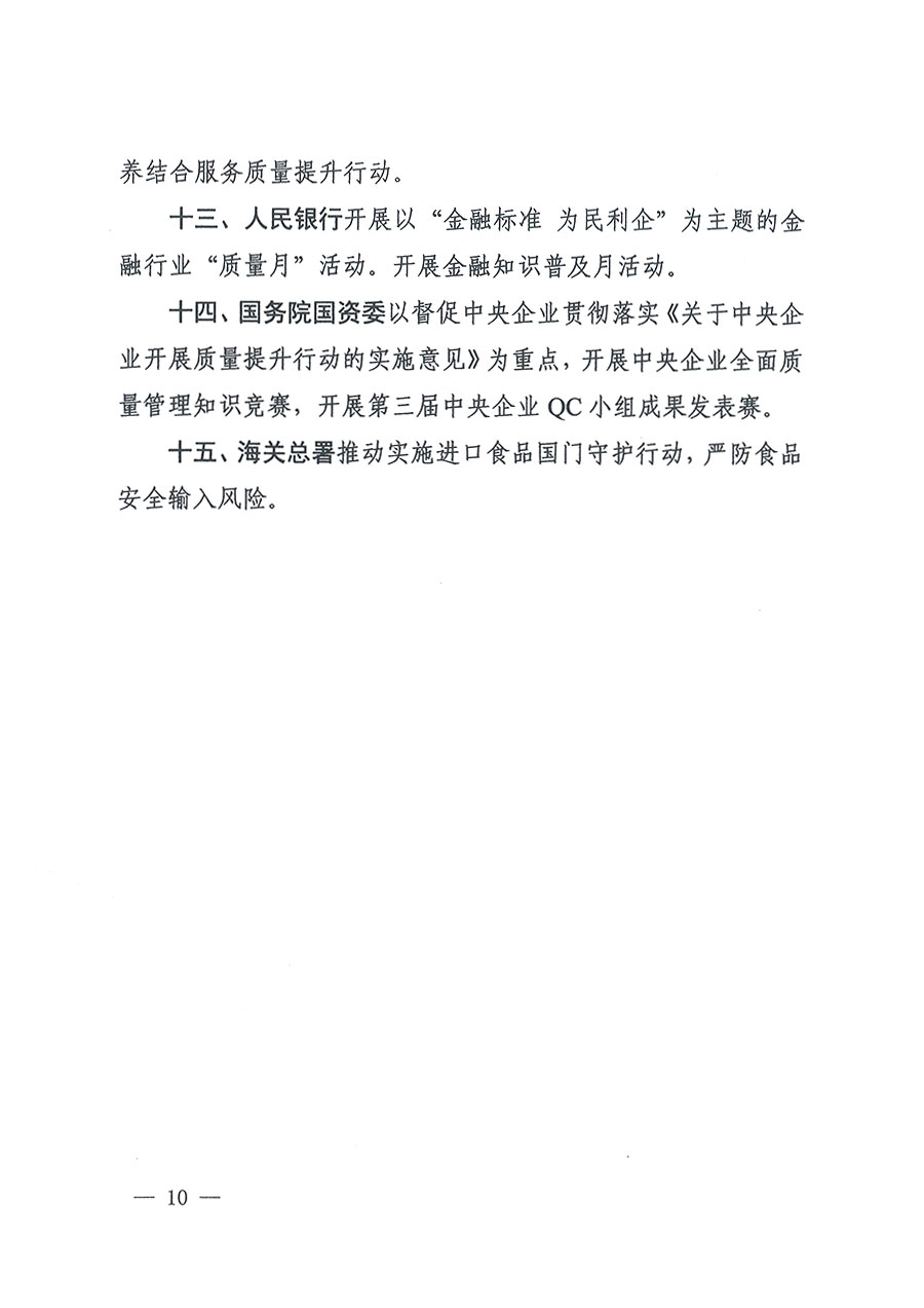 市場監(jiān)管總局等16個(gè)部門關(guān)于開展2020年全國&ldquo;質(zhì)量月&rdquo;活動(dòng)的通知（國市監(jiān)質(zhì)〔2020〕133號(hào)）