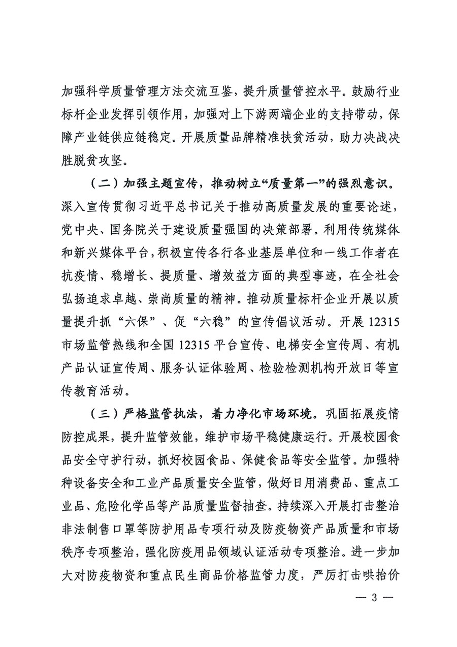 市場監(jiān)管總局等16個(gè)部門關(guān)于開展2020年全國&ldquo;質(zhì)量月&rdquo;活動(dòng)的通知（國市監(jiān)質(zhì)〔2020〕133號(hào)）