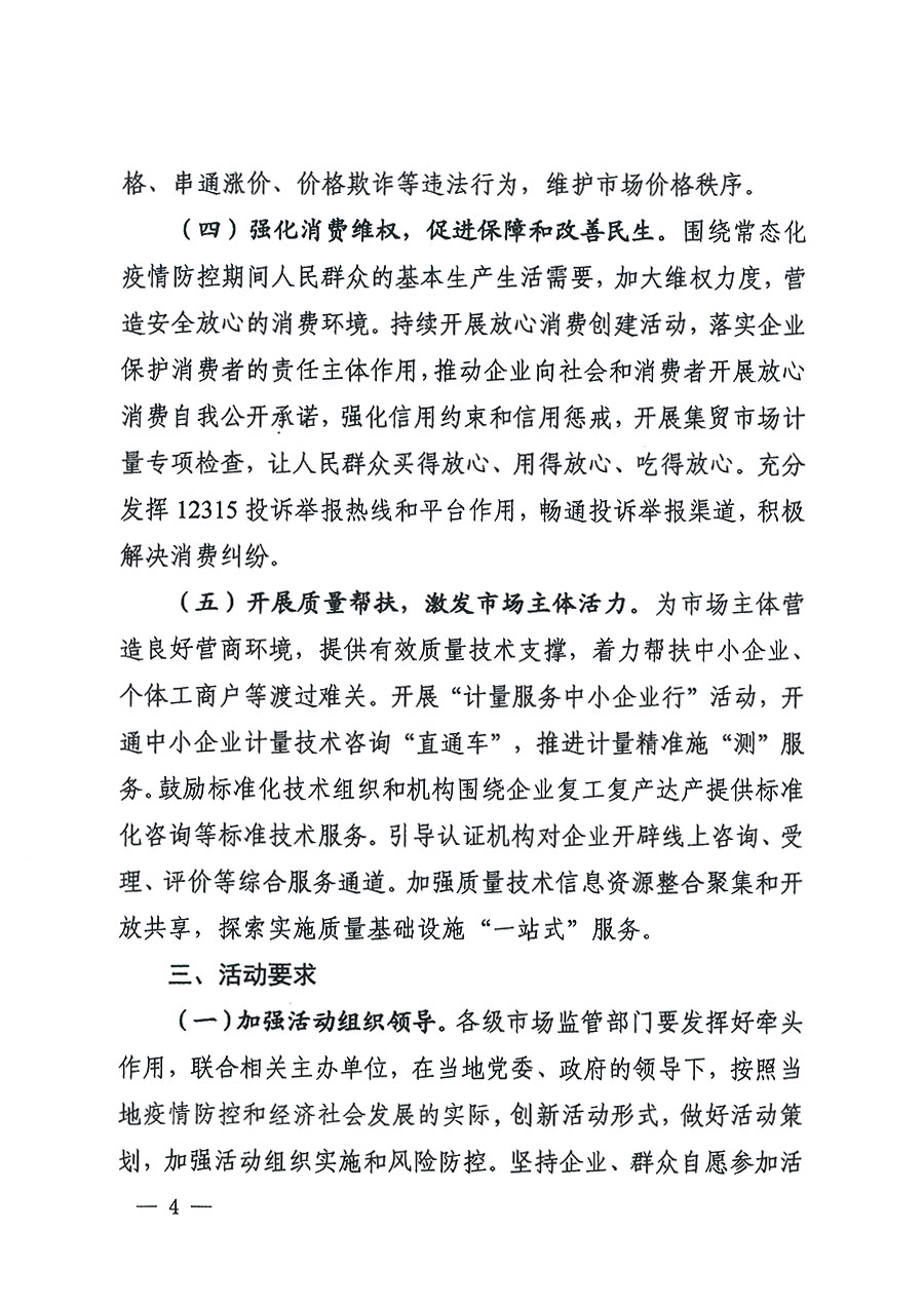 市場監(jiān)管總局等16個(gè)部門關(guān)于開展2020年全國&ldquo;質(zhì)量月&rdquo;活動(dòng)的通知（國市監(jiān)質(zhì)〔2020〕133號(hào)）