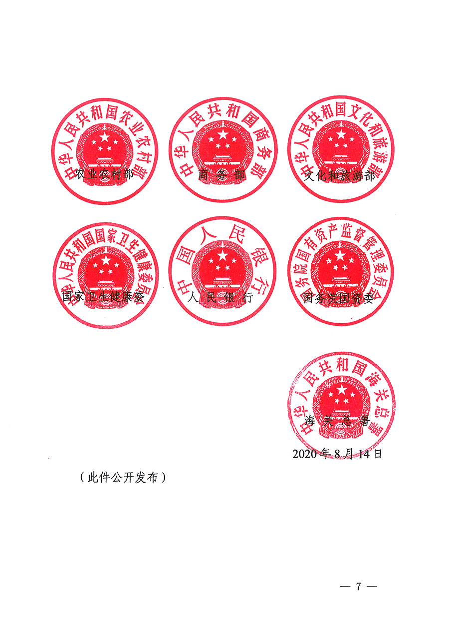 市場監(jiān)管總局等16個(gè)部門關(guān)于開展2020年全國&ldquo;質(zhì)量月&rdquo;活動(dòng)的通知（國市監(jiān)質(zhì)〔2020〕133號(hào)）