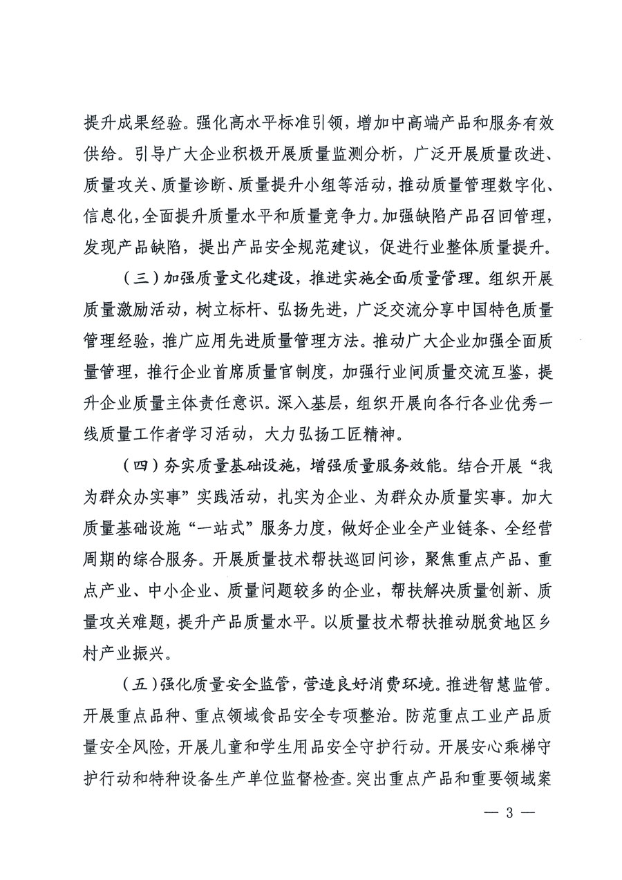 市場監管總局等16個部門關于開展2020年全國&ldquo;質量月&rdquo;活動的通知（國市監質〔2020〕133號）