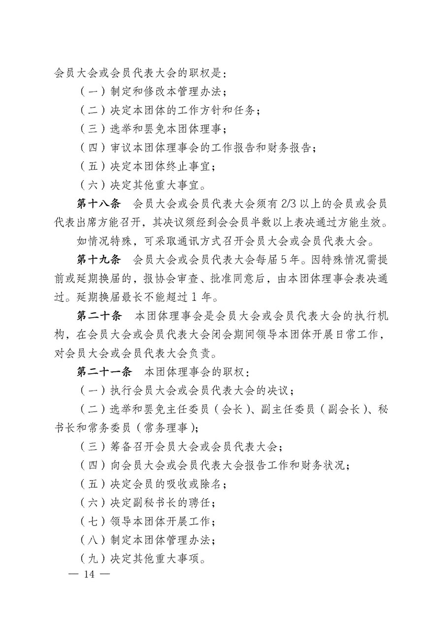 中國質量檢驗協會關于寵物食品用品專業委員會成立大會暨第一次會員代表大會和第一屆理事會相關表決結果的公告(中檢辦發〔2022〕202號)