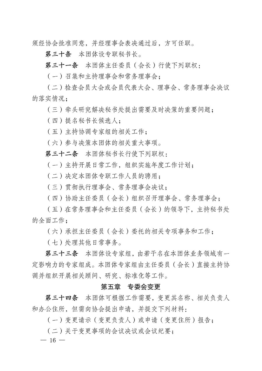 中國質量檢驗協會關于寵物食品用品專業委員會成立大會暨第一次會員代表大會和第一屆理事會相關表決結果的公告(中檢辦發〔2022〕202號)