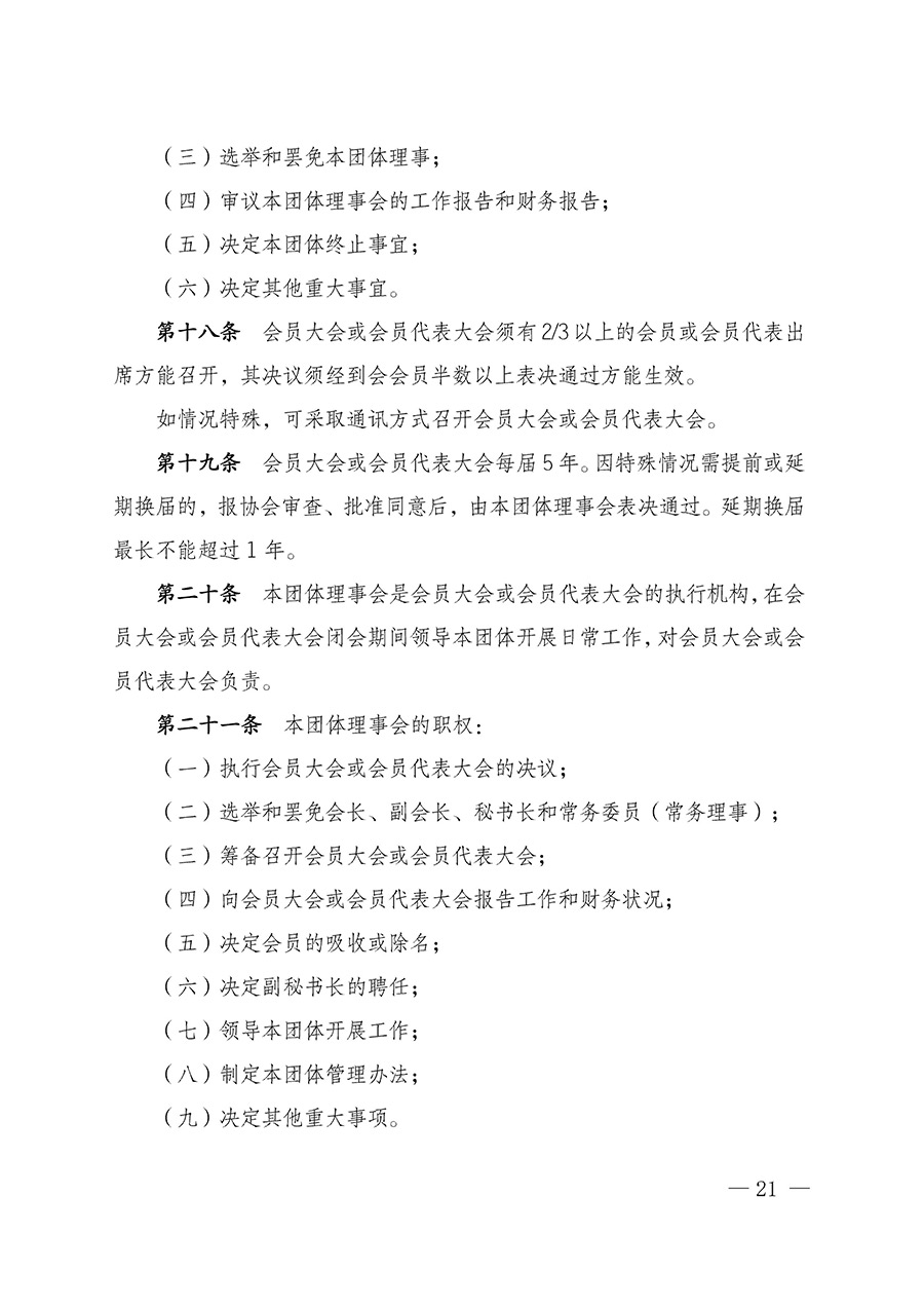 中國質量檢驗協會關于汽車分會成立大會暨第一次會員代表大會和第一屆理事會相關表決結果的公告(中檢辦發〔2023〕93號)