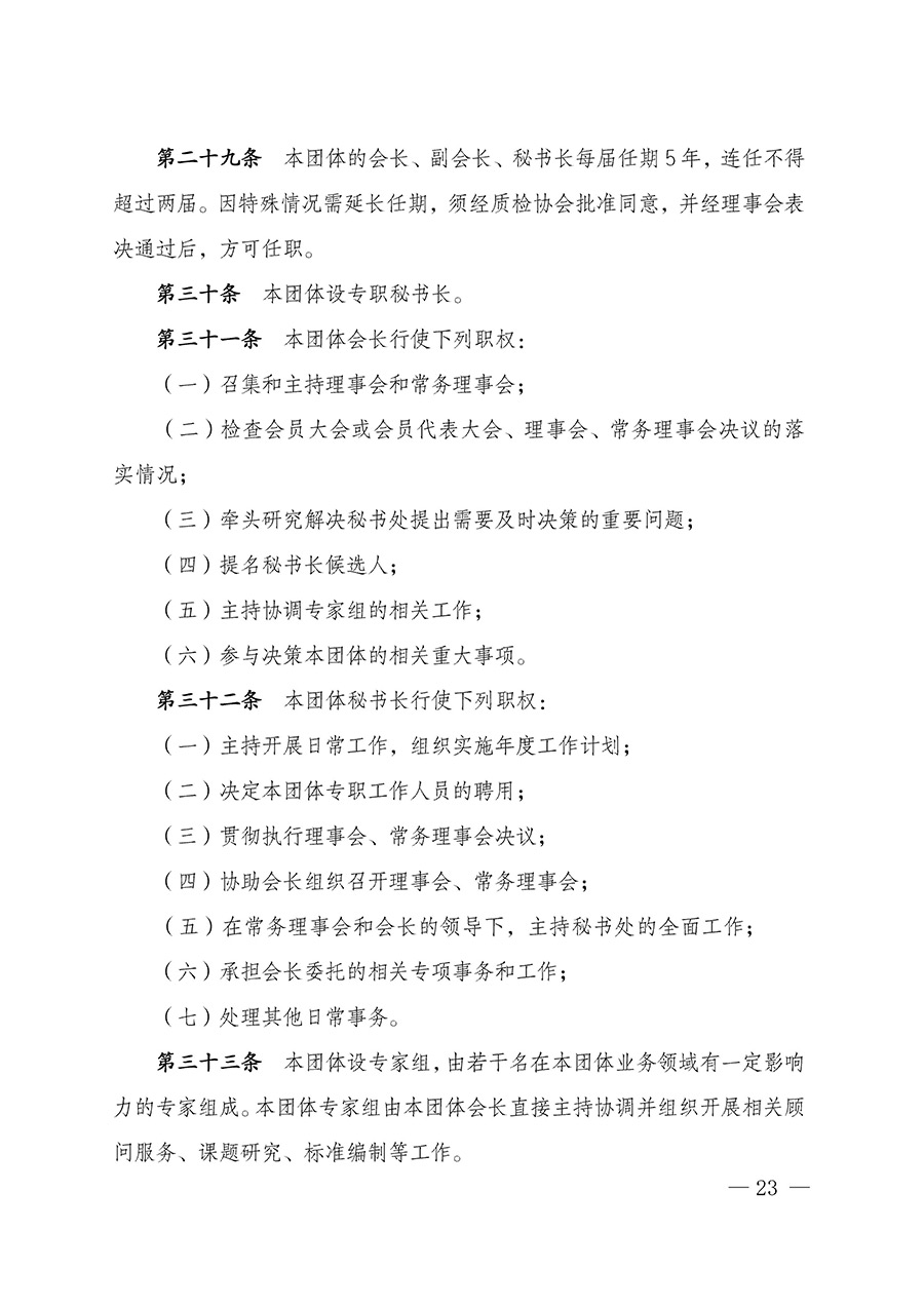 中國質量檢驗協會關于汽車分會成立大會暨第一次會員代表大會和第一屆理事會相關表決結果的公告(中檢辦發〔2023〕93號)