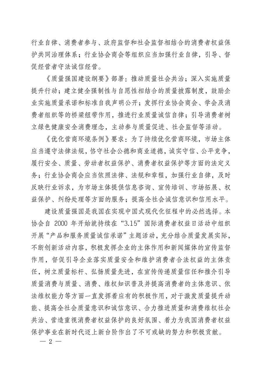 中國質(zhì)量檢驗協(xié)會關(guān)于組織開展2026年&ldquo;3.15&rdquo;國際消費者權(quán)益日&ldquo;產(chǎn)品和服務質(zhì)量誠信承諾&rdquo;主題活動的公告(中國質(zhì)量檢驗協(xié)會公告&bull;2026年第19號)