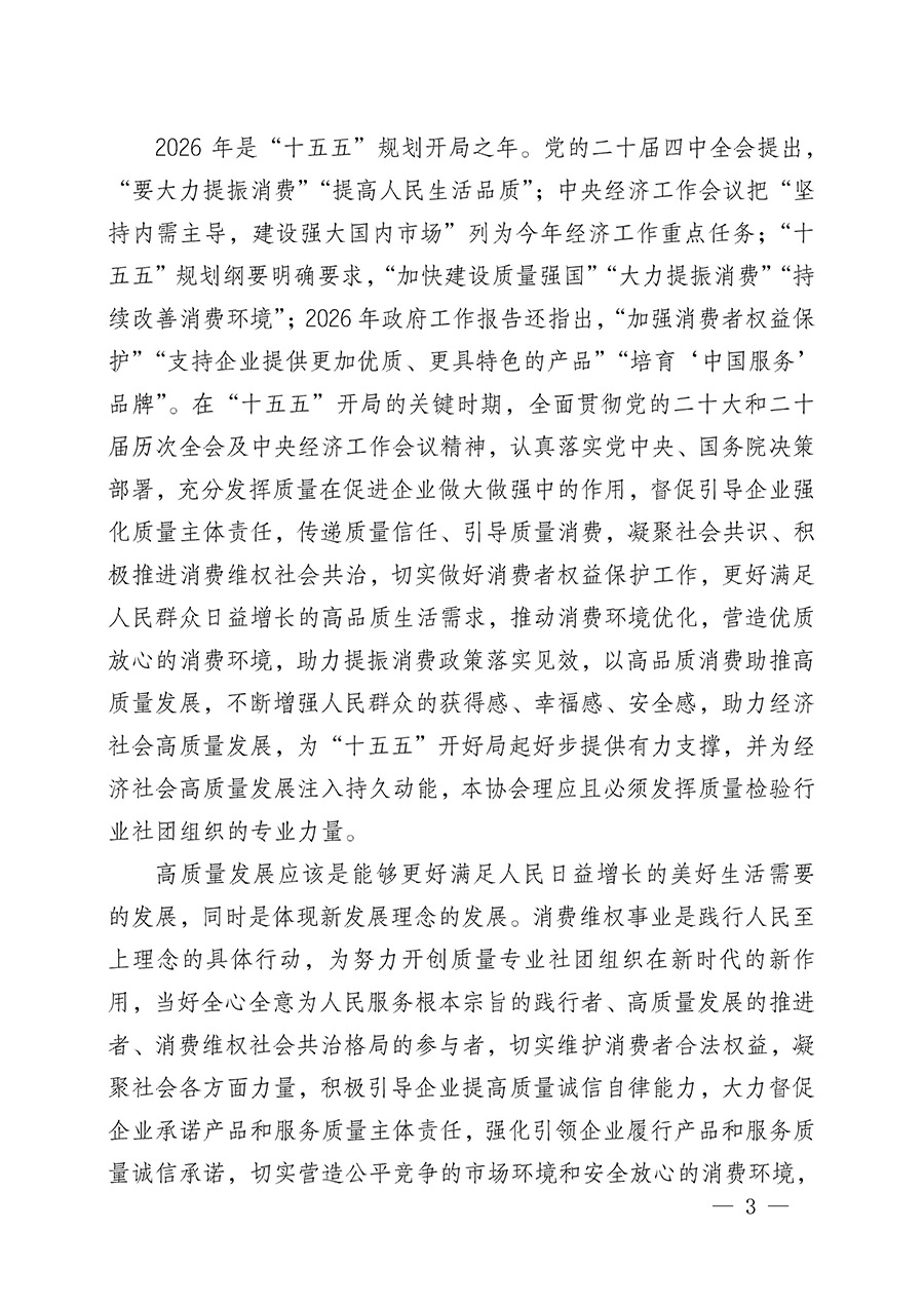 中國質(zhì)量檢驗協(xié)會關(guān)于組織開展2026年&ldquo;3.15&rdquo;國際消費者權(quán)益日&ldquo;產(chǎn)品和服務質(zhì)量誠信承諾&rdquo;主題活動的公告(中國質(zhì)量檢驗協(xié)會公告&bull;2026年第19號)