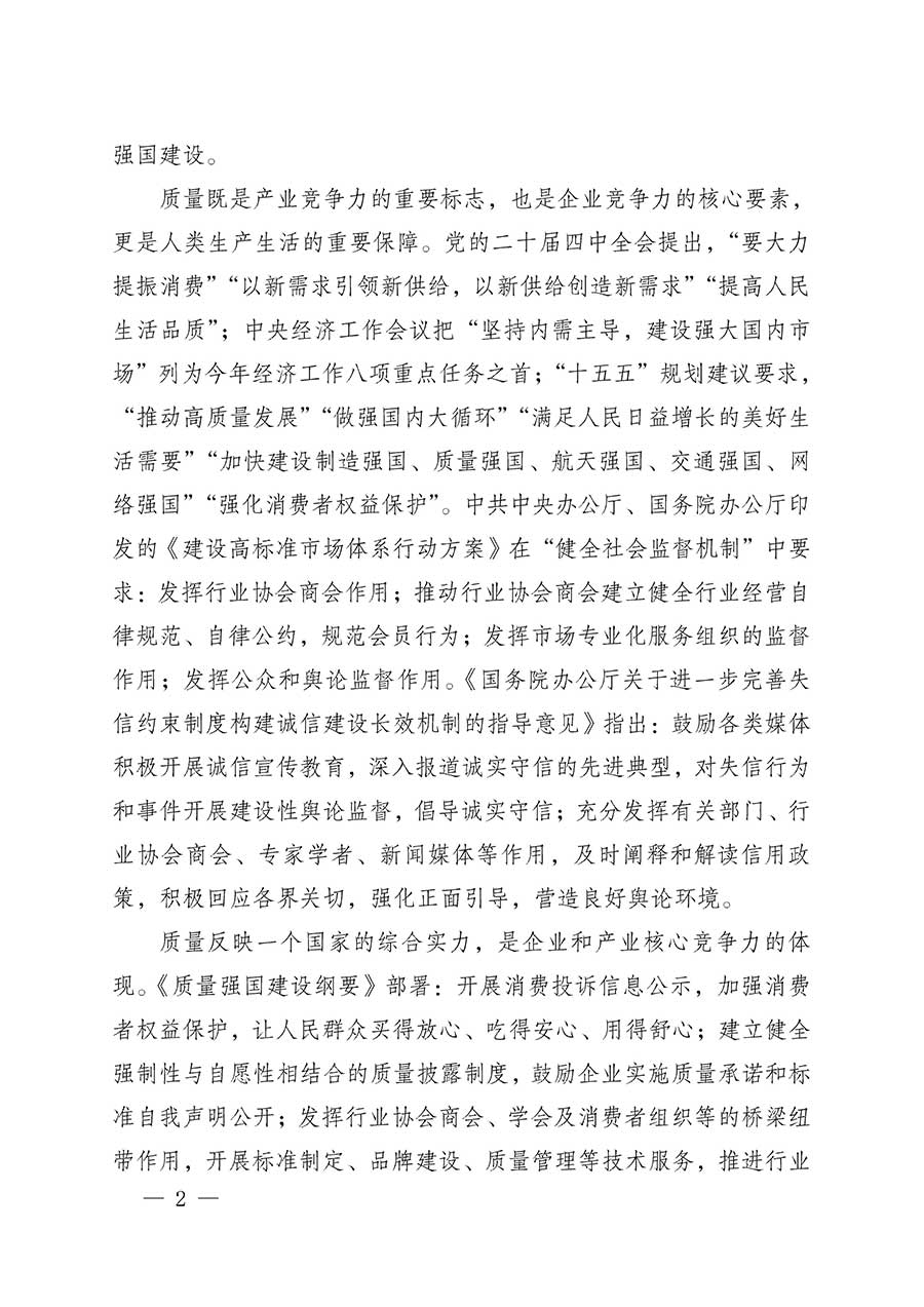 中國質量檢驗協會關于組織開展全國質量檢驗穩定合格產品（2023-2026年度）調查匯總和質量信譽承諾公告宣傳工作的公告(中國質量檢驗協會公告&bull;2026年第3號)