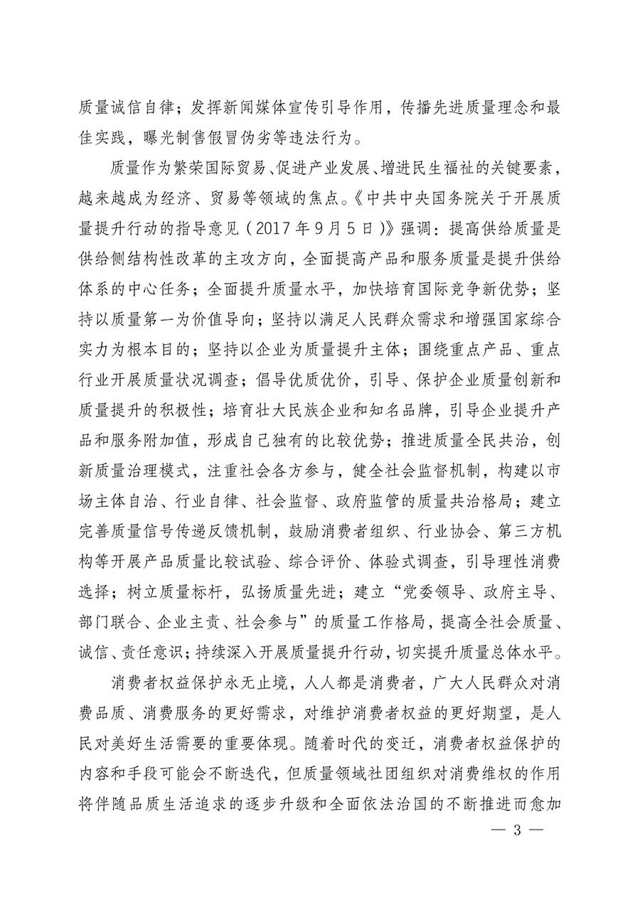 中國質量檢驗協會關于組織開展全國質量檢驗穩定合格產品（2023-2026年度）調查匯總和質量信譽承諾公告宣傳工作的公告(中國質量檢驗協會公告&bull;2026年第3號)