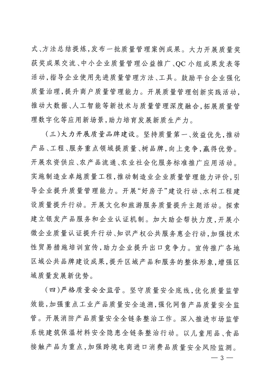 市場監管總局等26個部門（單位）聯合發布開展2025年全國&ldquo;質量月&rdquo;活動通知(國市監質發〔2025〕77號)