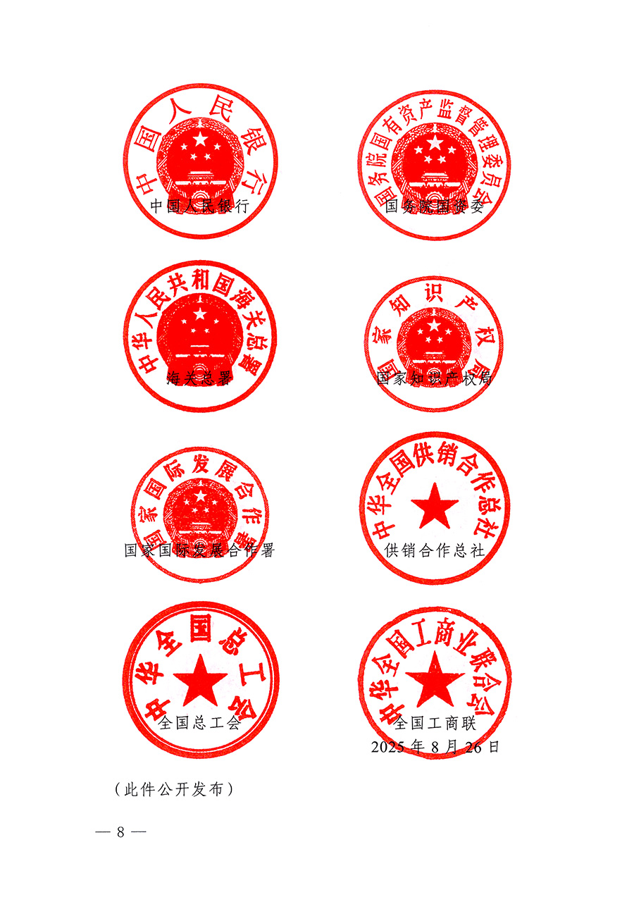 市場監管總局等26個部門（單位）聯合發布開展2025年全國&ldquo;質量月&rdquo;活動通知(國市監質發〔2025〕77號)