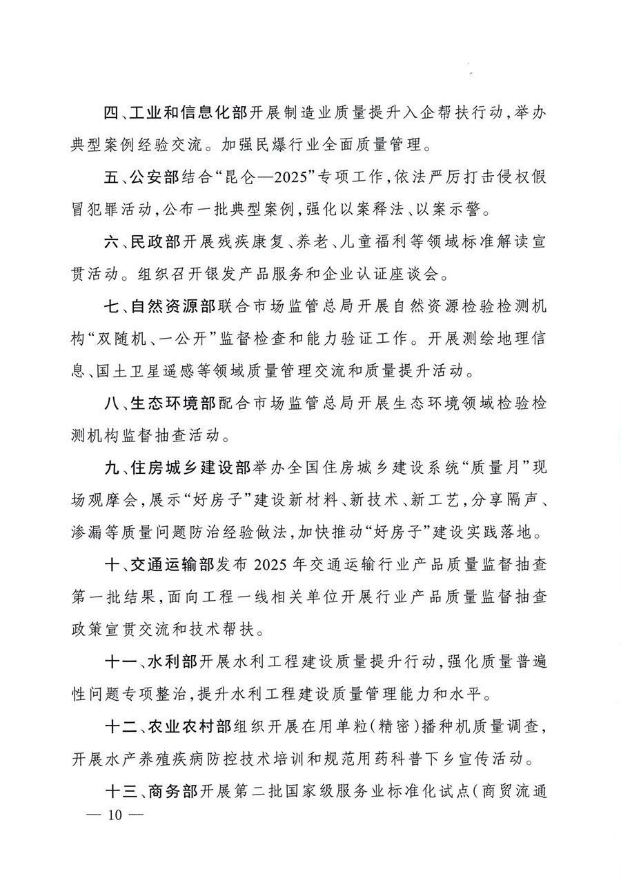 中國質量檢驗協會關于轉發《關于開展2025年全國&ldquo;質量月&rdquo;活動的通知》的通知(中檢辦發〔2025〕114號)