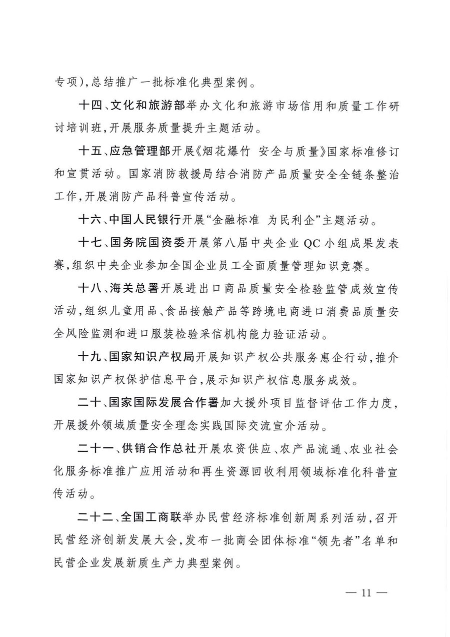 中國質量檢驗協會關于轉發《關于開展2025年全國&ldquo;質量月&rdquo;活動的通知》的通知(中檢辦發〔2025〕114號)