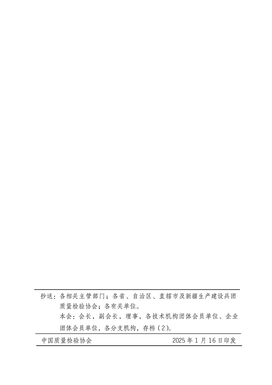 中國質量檢驗協會關于組織開展全國質量檢驗穩定合格產品（2022-2025年度）調查匯總和質量信譽承諾公告宣傳工作的通知(中檢辦發〔2025〕6號)