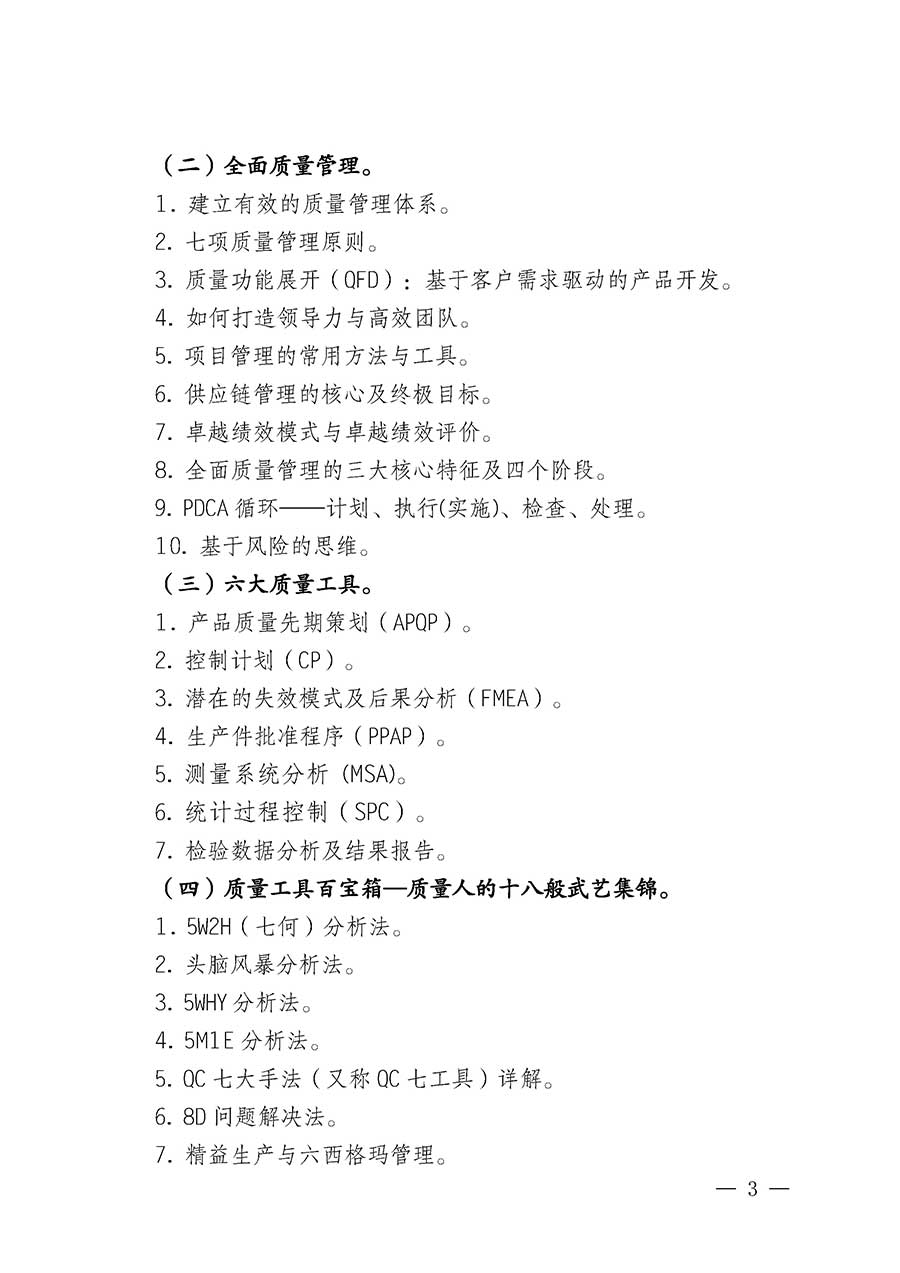 中國質量檢驗協會關于開展質量檢驗經理崗位能力提升培訓班的通知(中檢辦發〔2026〕16號)