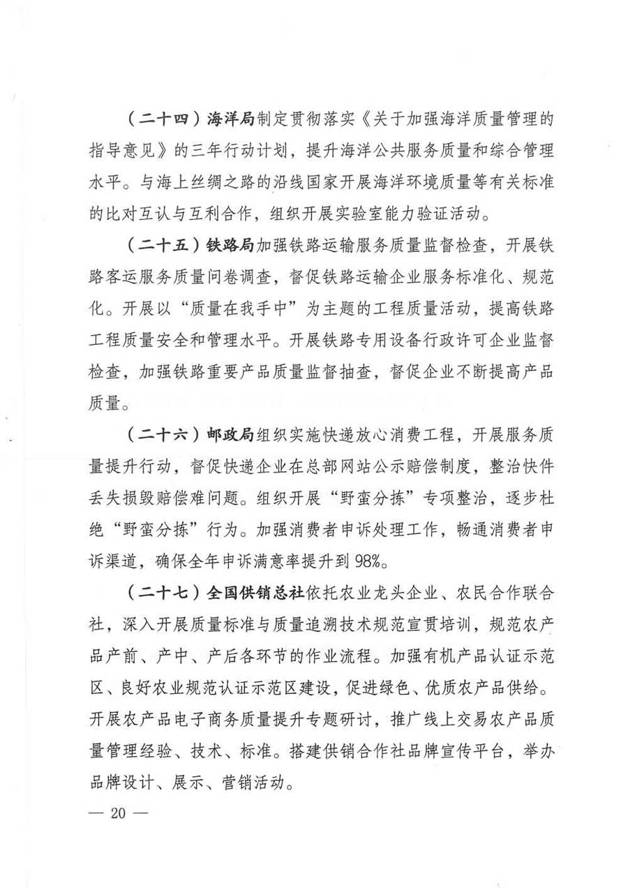 質檢總局等關于開展2017年全國&ldquo;質量月&rdquo;活動的通知