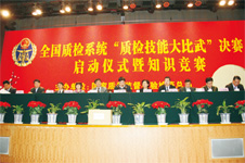 2010年11月23日,國家質檢總局主辦的全國質檢系統“質檢技能大比武”決賽啟動儀式暨知識競賽在總局五樓報告廳舉行