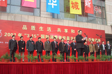 國家質(zhì)檢總局主辦的2007年“3.15”現(xiàn)場咨詢活動開幕式,時任國家質(zhì)檢總局黨組成員宋明昌等領(lǐng)導(dǎo)出席